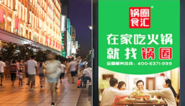 万家门店带来超70亿营收，2023年的锅圈还焦虑吗？