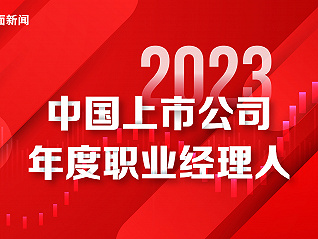 界面新闻发布2023中国上市公司年度职业经理人榜单：腾讯控股刘炽平连续三年夺得榜首