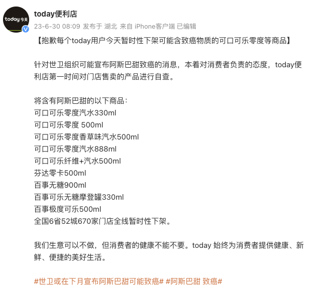 肯德基粉红可乐下架_today便利店下架含阿斯巴甜商品_微店分销商品怎么下架