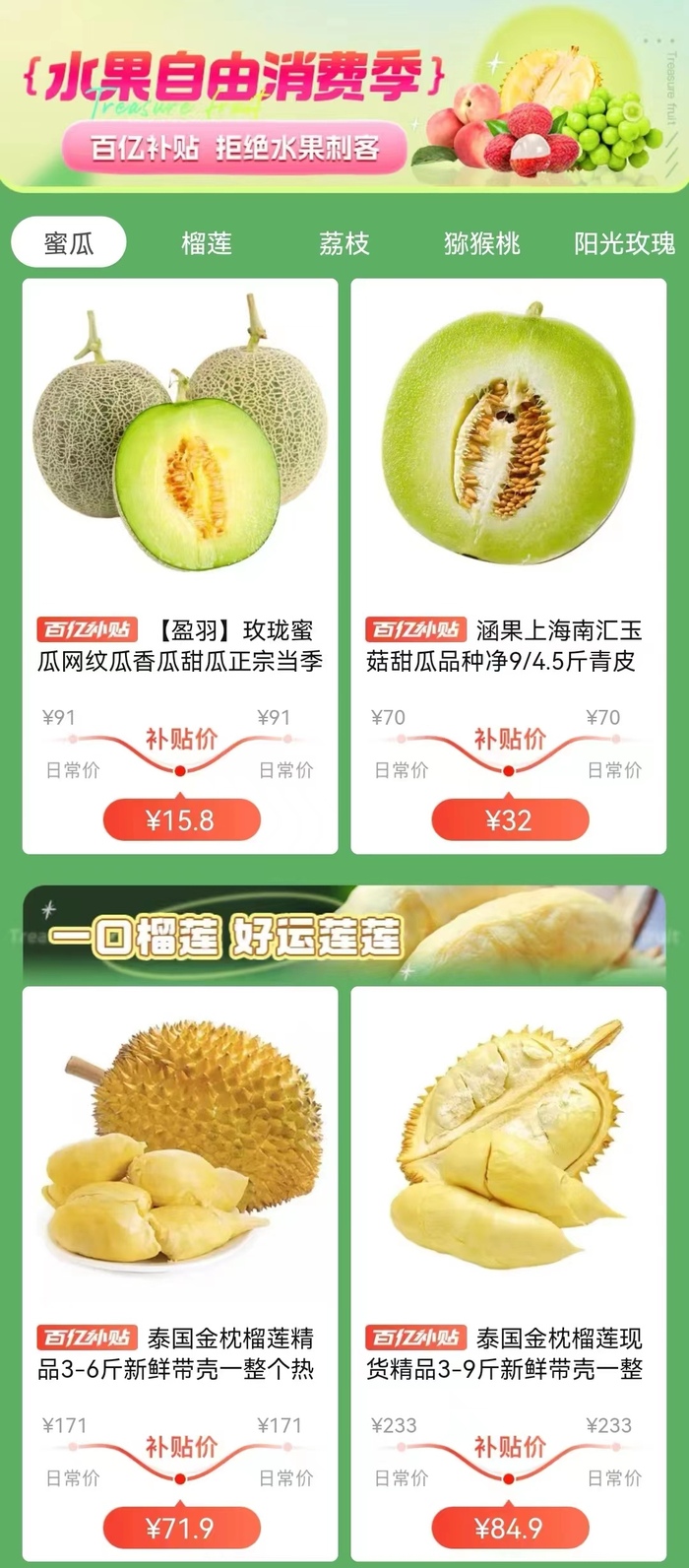 一片蜜瓜138元，拼多多同款每斤不到4元，百亿补贴助力消费者实现“水果自由”