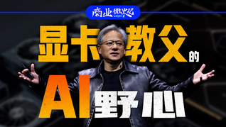 “皮衣刀客”黃仁勛是如何締造英偉達帝國的？|商業微史記