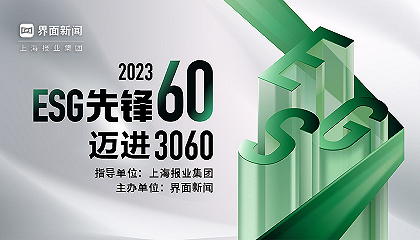2023年度【ESG先鋒60】評選