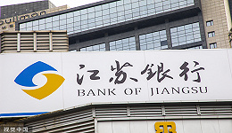 江苏银行上半年净利同比增长27%，资产规模迈过3万亿大关