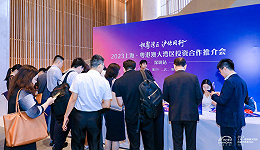 上海连续在深圳办投资合作推介会，沪深协同创新“双子星”模式开启