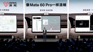 余承東：Mate 60系列可能創造最熱手機紀錄，鴻蒙座艙像Mate 60 Pro一樣流暢