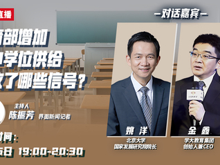 教育部增加高中學位供給，釋放了哪些信號？