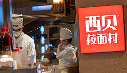 “中国堡”能成为西贝的“麦当劳”吗？