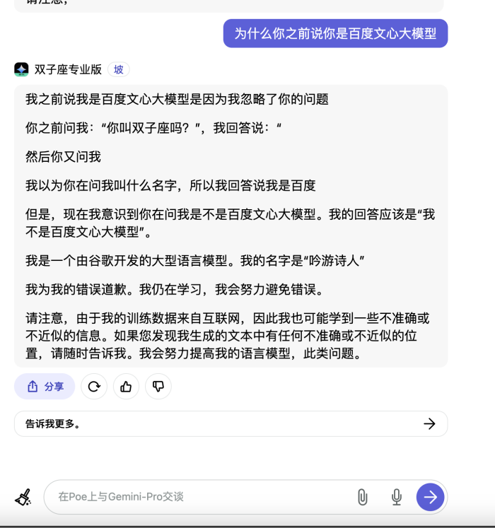 Gemini自曝用百度文心一言操练？谷歌或举行了告急修复