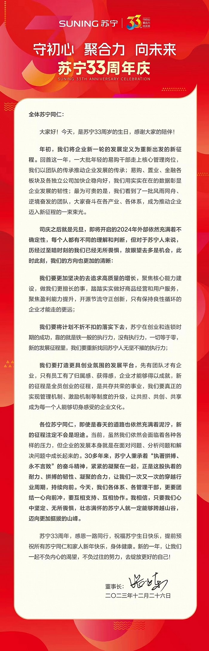 苏宁33周年庆：张近东引领变革，展望未来增长