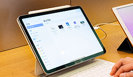 新 iPad Pro借机涨价，苹果在打什么算盘？