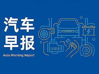 汽车早报｜高合创始人丁磊现身上海总部  VinFast计划在2024财年交付10万辆汽车