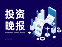 5月8日投資晚報(bào)|工信部擬引導(dǎo)鋰電池企業(yè)減少單純擴(kuò)大產(chǎn)能的制造項(xiàng)目，六連板蔚藍(lán)生物在合成生物領(lǐng)域尚不具備產(chǎn)業(yè)化條件，金雷股份擬以8000萬(wàn)元-1.2億元回購(gòu)公司股份