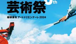 2024大地艺术节7月开幕，马岩松将展示新作《野泡泡》