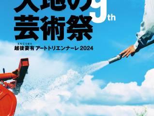 2024大地艺术节7月开幕，马岩松将展示新作《野泡泡》