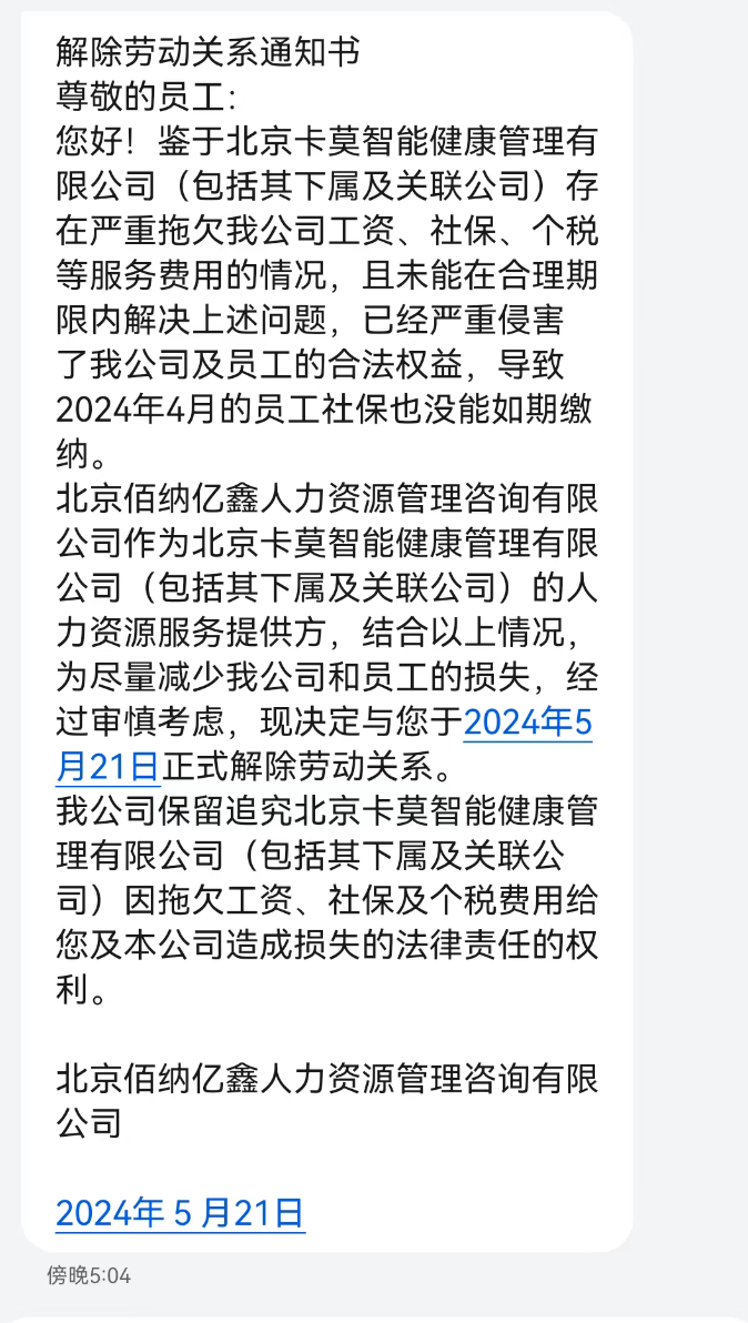 真格基金投资的卡莫瑜伽宣布永久闭店，经营者已失联  第4张