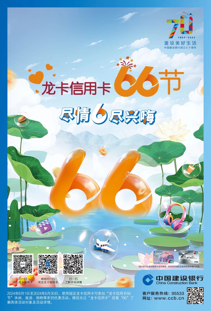 多重超值福利强势来袭 建行信用卡开启第四届“龙卡信用卡66节”|界面新闻