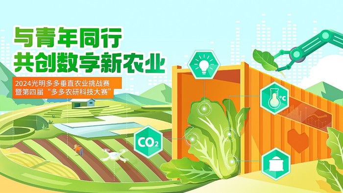 2024光明多多垂直农业挑战赛初赛落幕：142位青年科学家同台竞技，6支参赛团队晋级|界面新闻