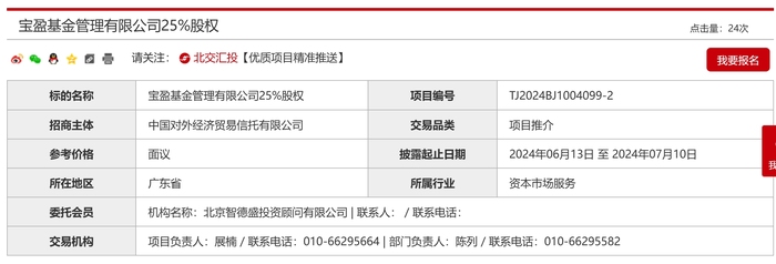 宝盈基金25%被挂牌，信托公司加速出清中小金融机构股权，价值或受影响|界面新闻