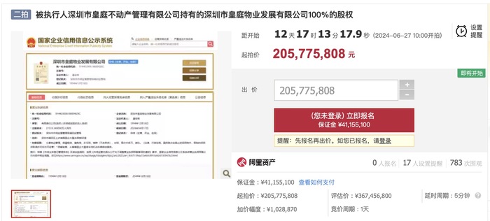 起拍价约2.06亿元，深圳一老牌房企拍卖旗下物业公司全部股权|界面新闻 · 地产