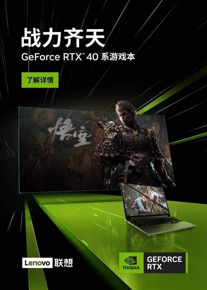 无惧性能不足，拯救者RTX 40系游戏本畅玩单主机大作《黑神话：悟空》