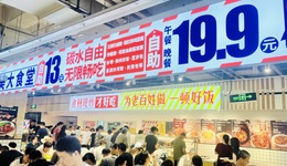 物美超市推19塊9的“窮鬼”自助餐