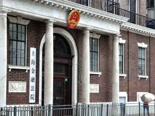 上海金融法院受理涉科创板案件300余件，财务造假、欺诈上市行为突出