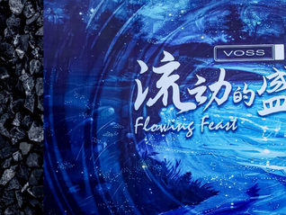 VOSS三度攜手FIRST青年電影展，于青海西寧打造“光影時刻”