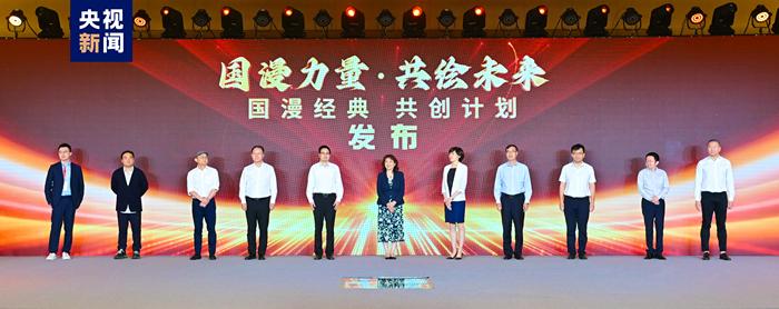 共绘未来！2024中央广播电视总台动漫创新项目在京发布