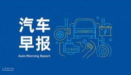 汽车早报｜首款搭载华为智驾MPV车型将发布 极氪计划2025年进入日本市场