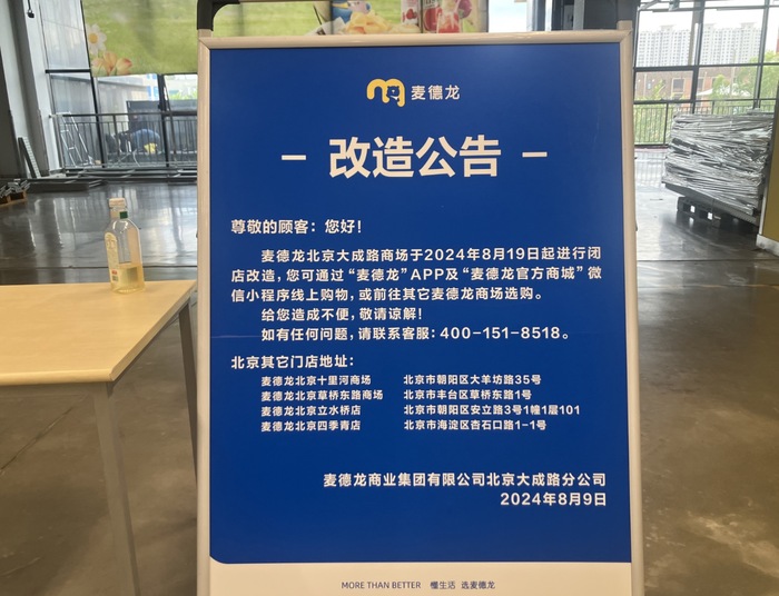 欧意交易所说账户冻结:麦德龙连关4家会员店，从山姆挖来的高管也走了-欧意官网下载app最新