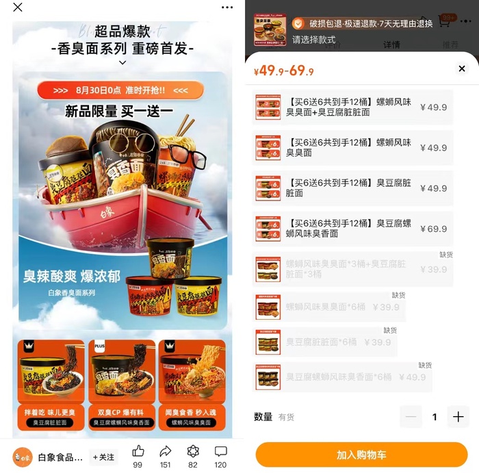 沉迷奇葩口味的白象再推“香臭面”