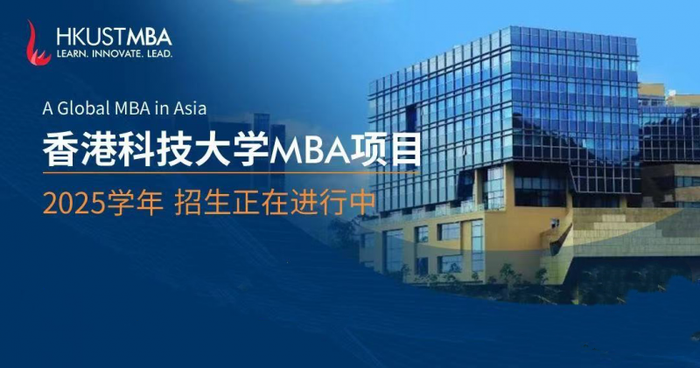 香港科技大学MBA项目再度蝉联《彭博商业周刊》亚洲第一