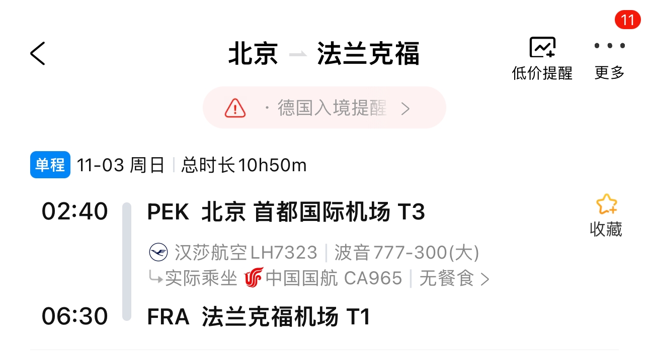 竞争激烈、商旅需求疲弱，汉莎航空10月底将停飞北京至法兰克福航线