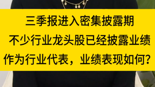 三季報(bào)進(jìn)入密集披露期，東阿阿膠、韋爾股份、牧原股份這些行業(yè)龍頭股業(yè)績(jī)表現(xiàn)如何？