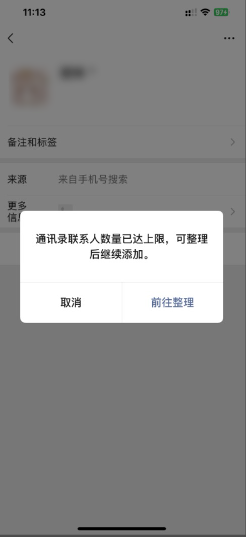 惠泽社群澳门:微信上线查看单删好友功能，iOS最新版本已支持