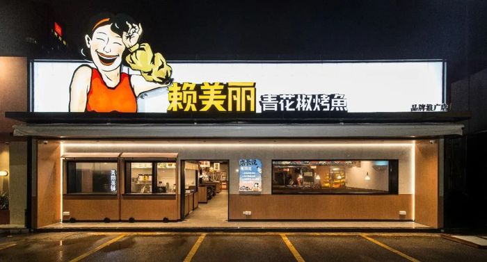 weex交易所:海底捞试水烤鱼店，美甲洗头也都有-唯客