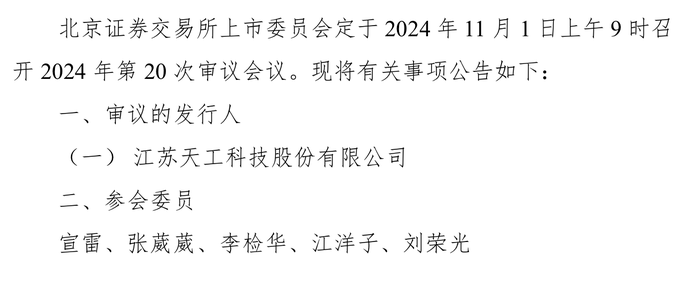 weex交易所:本周四家公司迎IPO上会：永杰新材拟沪市主板募资20.89亿元，天工股份曾遭暂缓审议 · 证券-weex官网