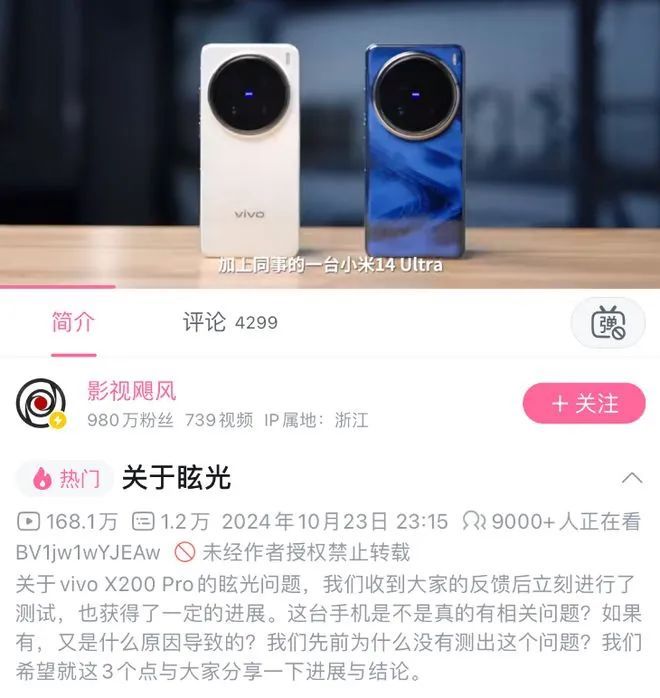 vivo冲击高端，先在影像上交了一笔学费