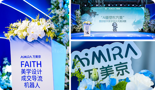 “AI重塑东方美”面部数字美学设计大赛决赛现场.png