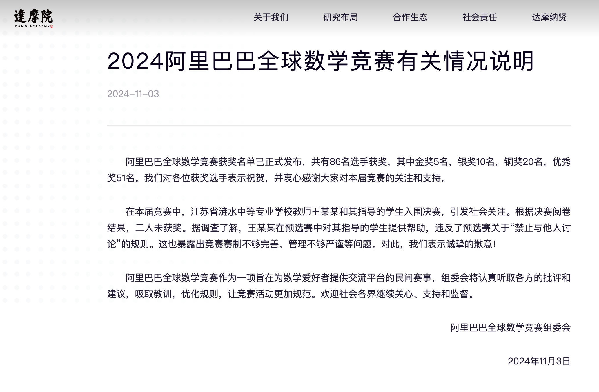 币圈软件:姜萍及其老师决赛未获奖，阿里巴巴全球数学竞赛组委会承认其初赛成绩违反规则 · 快讯-交易所app下载