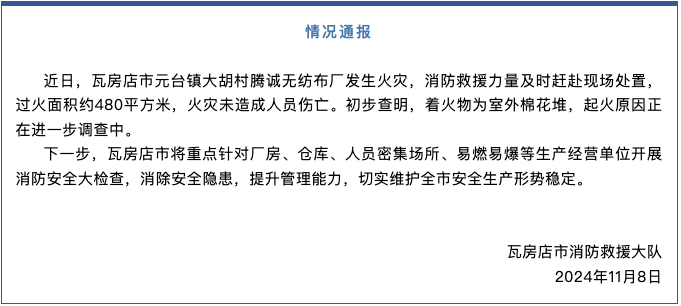 大连瓦房店一棉被厂发生火灾，官方通报：无人员伤亡，着火物为室外棉花堆