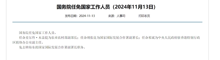 weex官网:张青松出任中投公司党委书记，原副总经理祁斌任中联办副主任-唯客