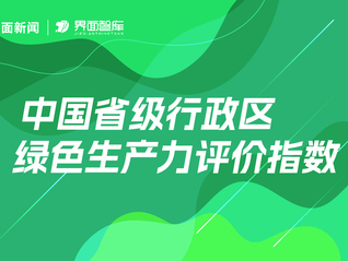 绿色生产力引领全国的北京，还有哪些进步空间？|解读区域绿色生产力①