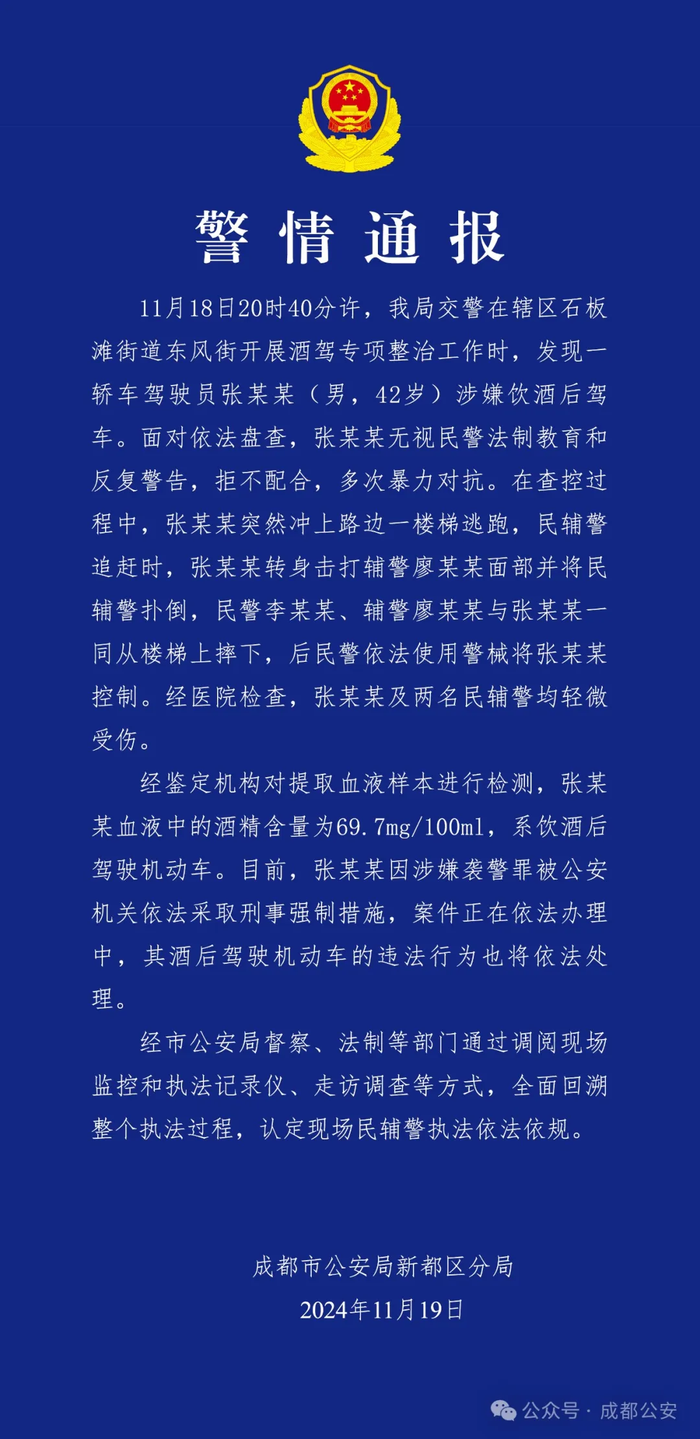 成都警方通报“交警用警棍击打疑醉酒逃逸司机”|界面新闻 · 快讯