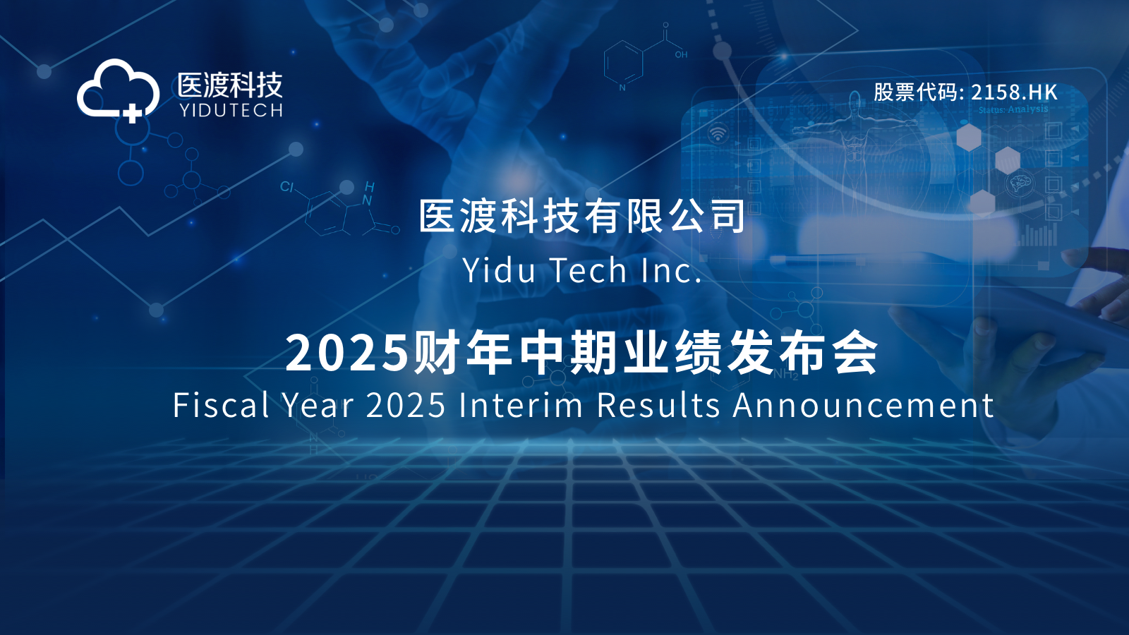 医渡科技2025财年中期业绩：盈利能力持续提升，期间亏损大幅收窄|界面新闻