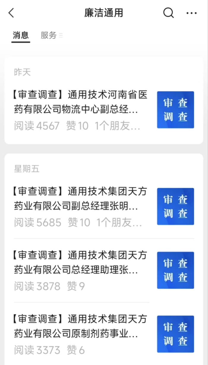 通用技术集团旗下多家药企高管被查|界面新闻