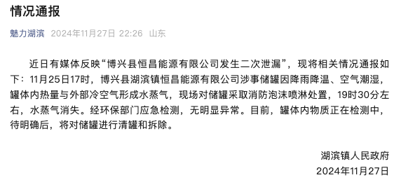 山东滨州一工厂发生气体二次泄漏？官方通报|界面新闻 · 快讯