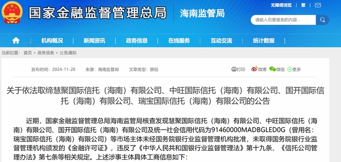 唯客交易所下载app:监管在线打假，四家“假信托”被取缔-weex平台