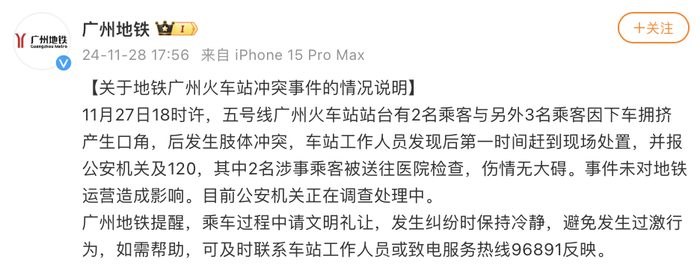 广州地铁通报“年轻人与老人发生肢体冲突”|界面新闻 · 快讯