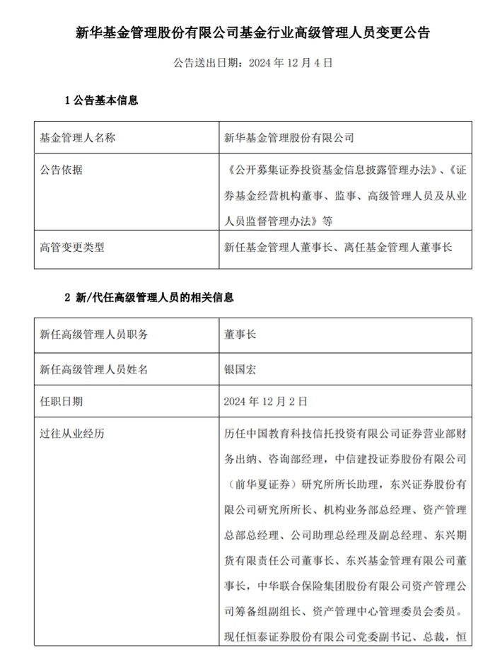 两年内换了三任董事长，回归国资的新华基金如何逆转颓势？|界面新闻